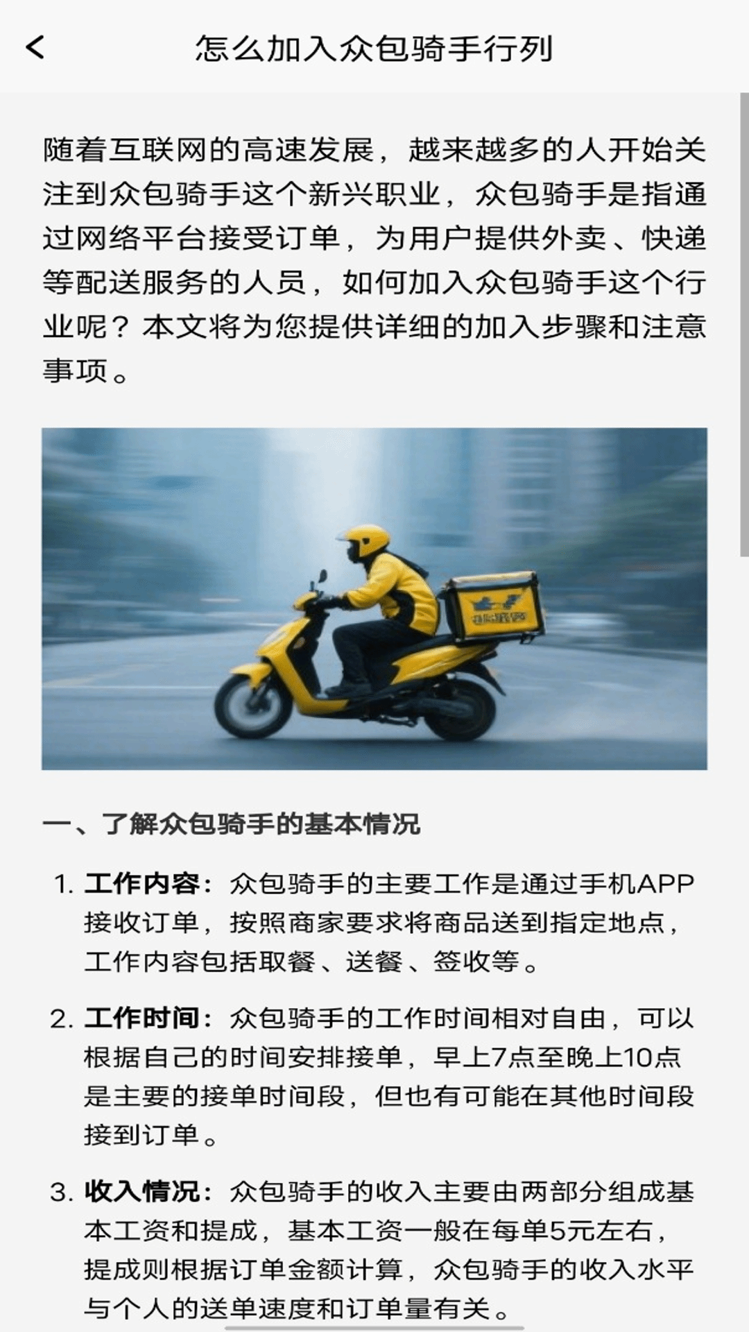 精彩截图-外卖众包骑手2026官方新版