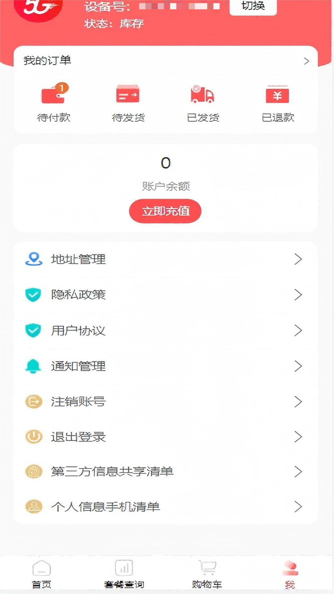 精彩截图-众沃物联2026官方新版