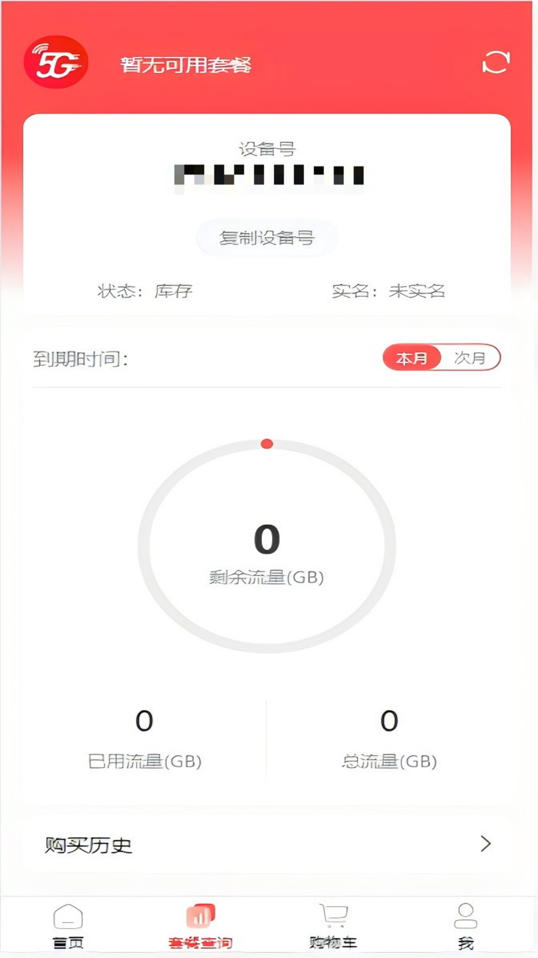 精彩截图-众沃物联2026官方新版