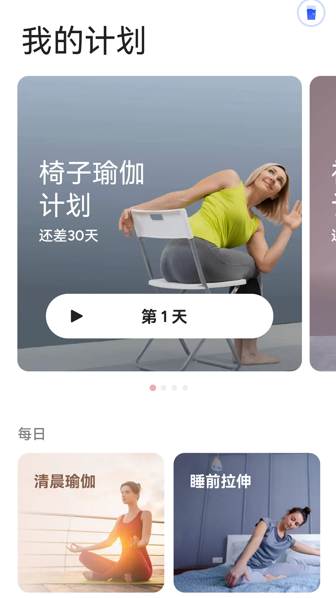 精彩截图-健轻美好2025官方新版