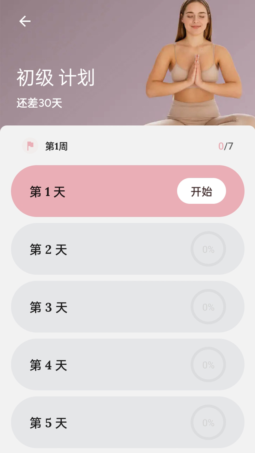 精彩截图-健轻美好2026官方新版