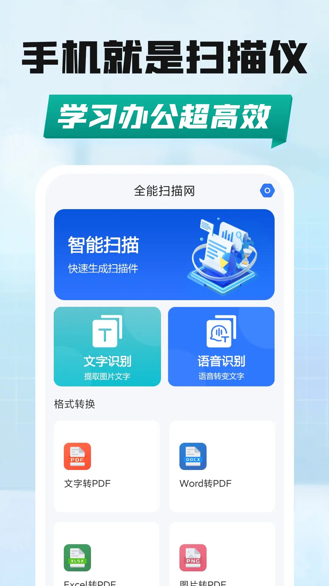 精彩截图-全能扫描网2026官方新版