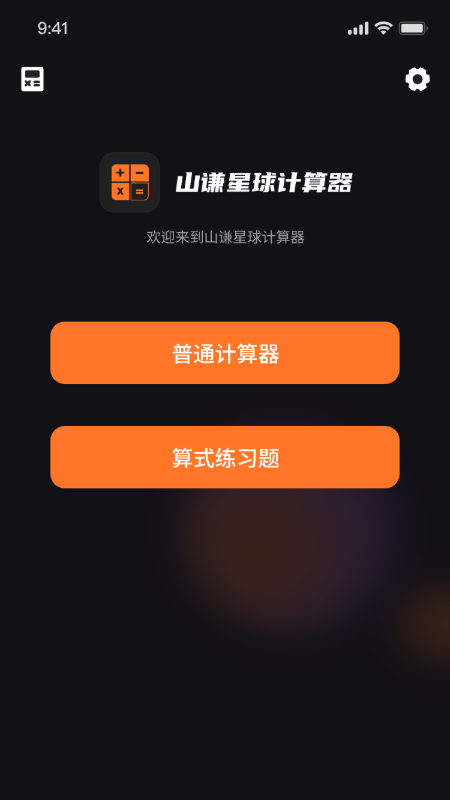 精彩截图-山谦星球2026官方新版