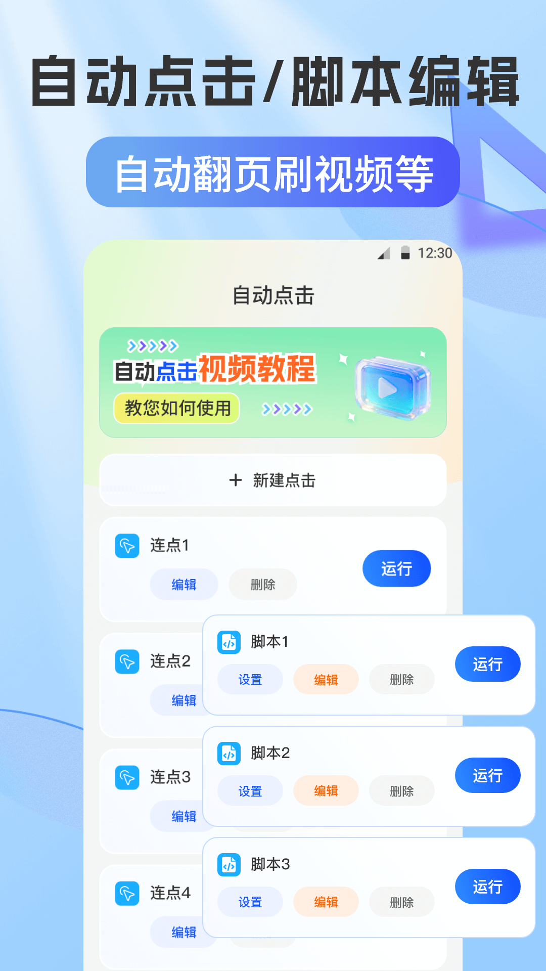 精彩截图-自动连点器Xcon2026官方新版