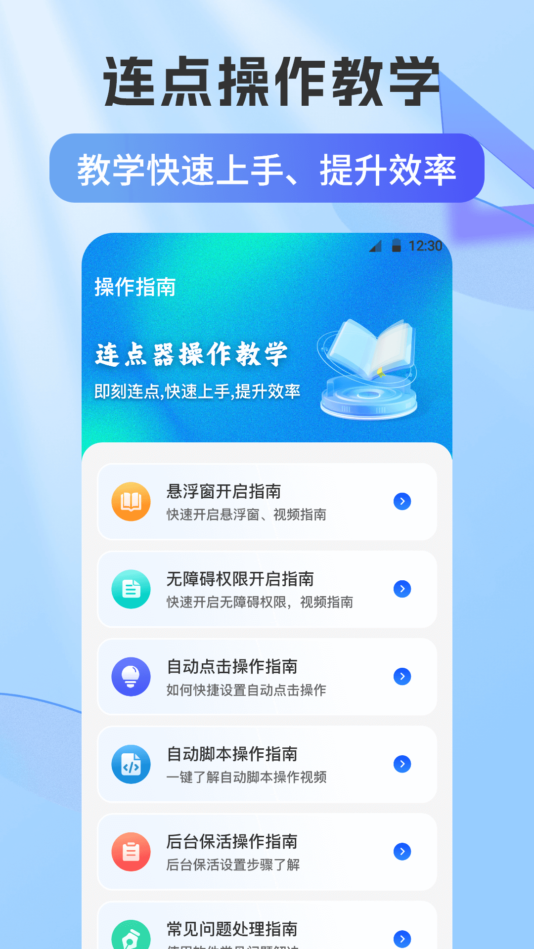 精彩截图-自动连点器Xcon2026官方新版