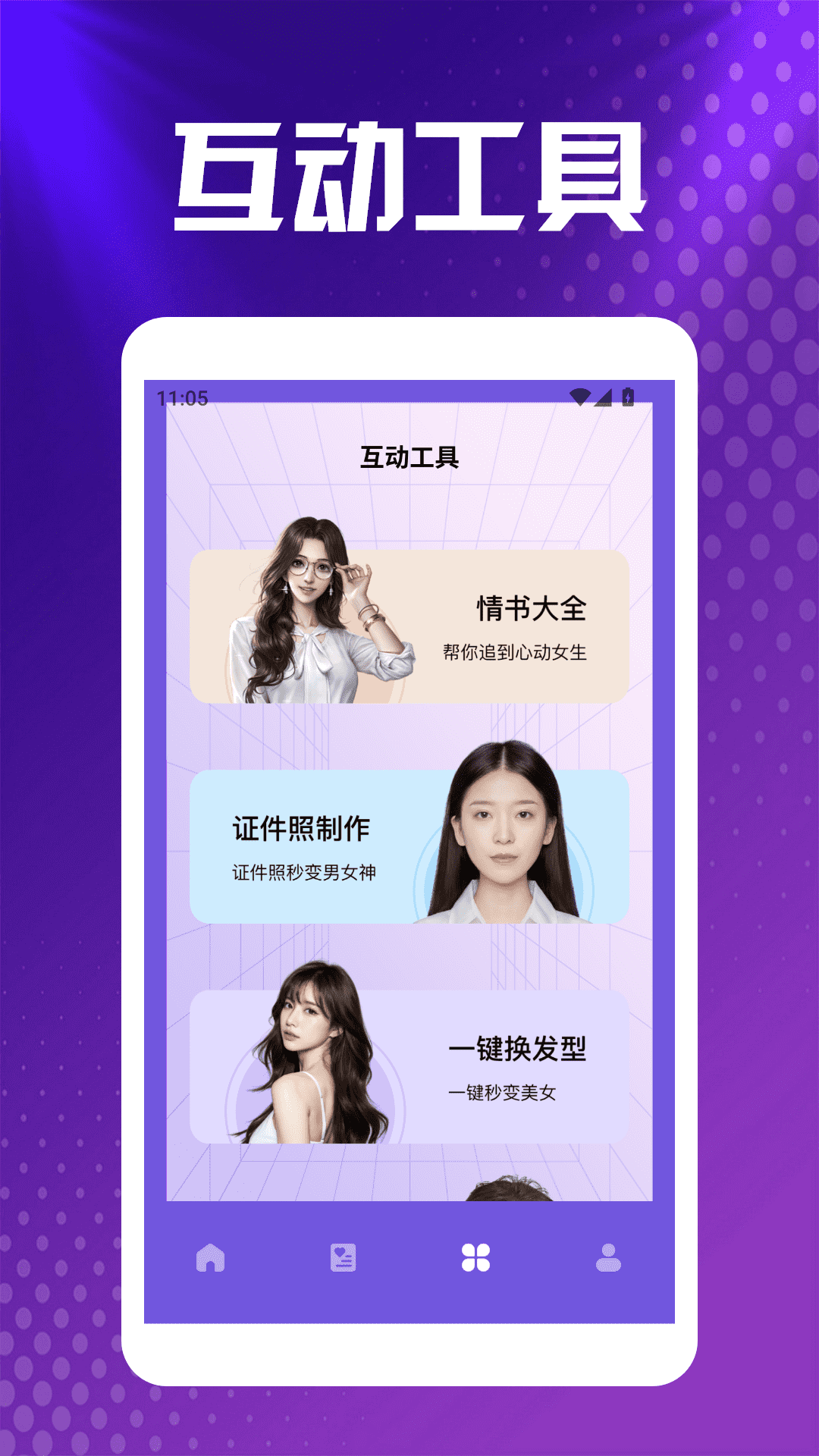 精彩截图-风云多聊pro2026官方新版