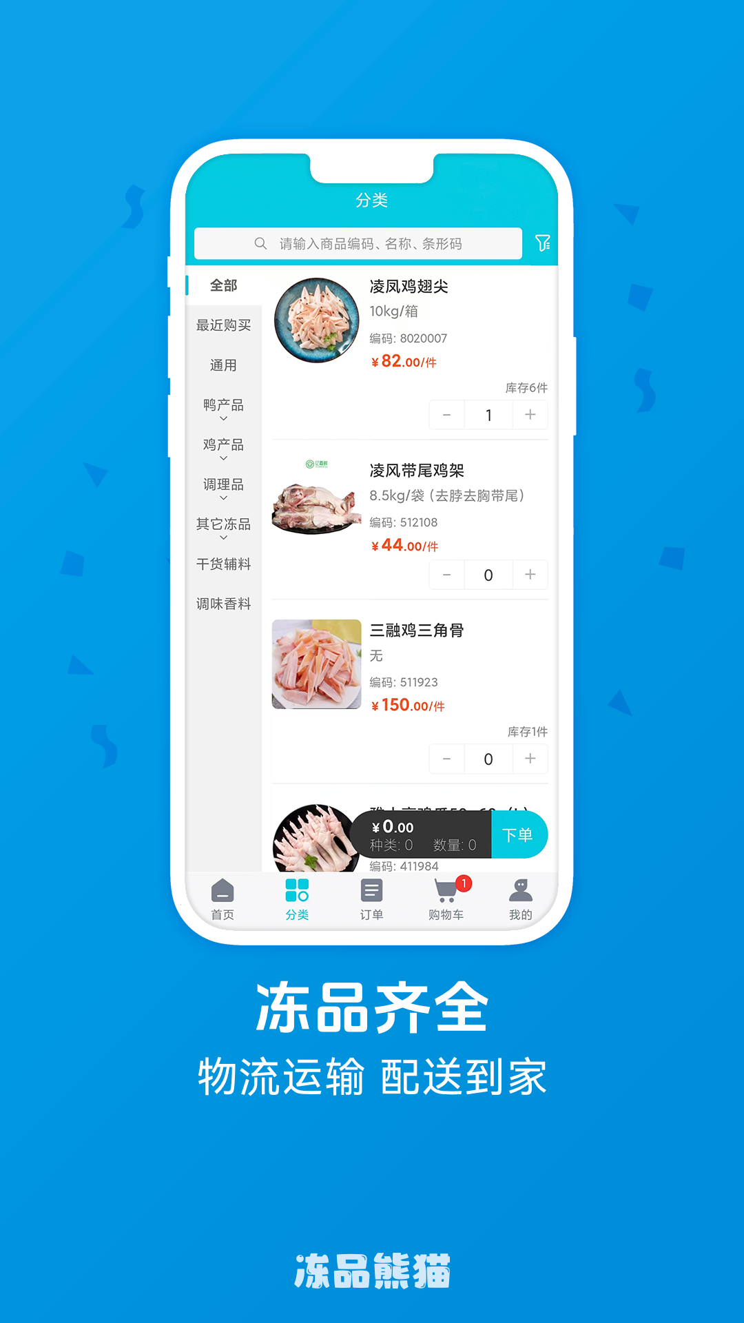 精彩截图-冻品熊猫2026官方新版