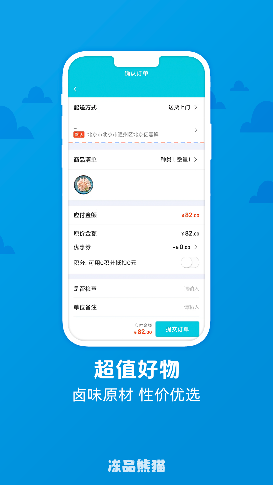 精彩截图-冻品熊猫2026官方新版