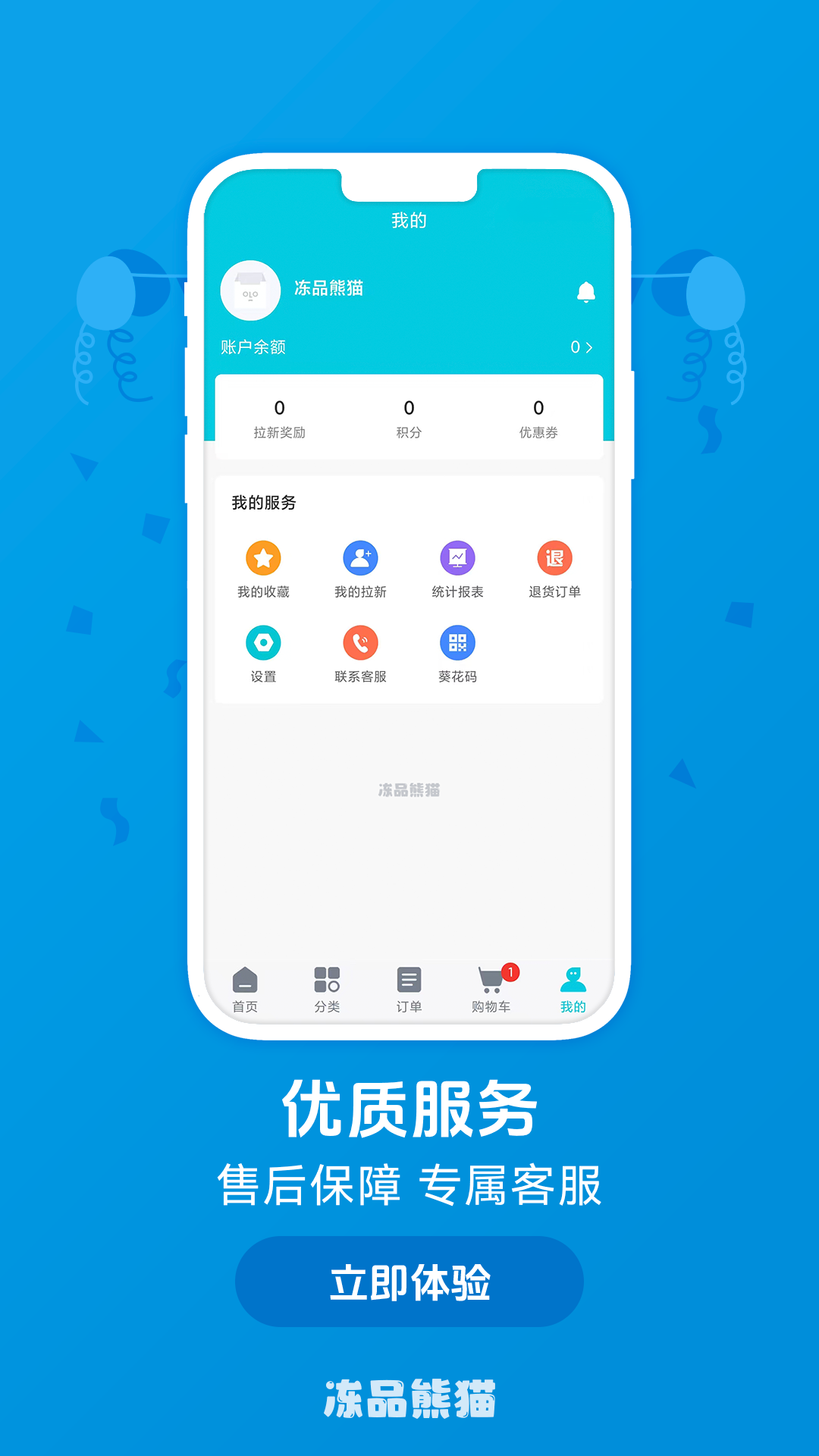 精彩截图-冻品熊猫2026官方新版