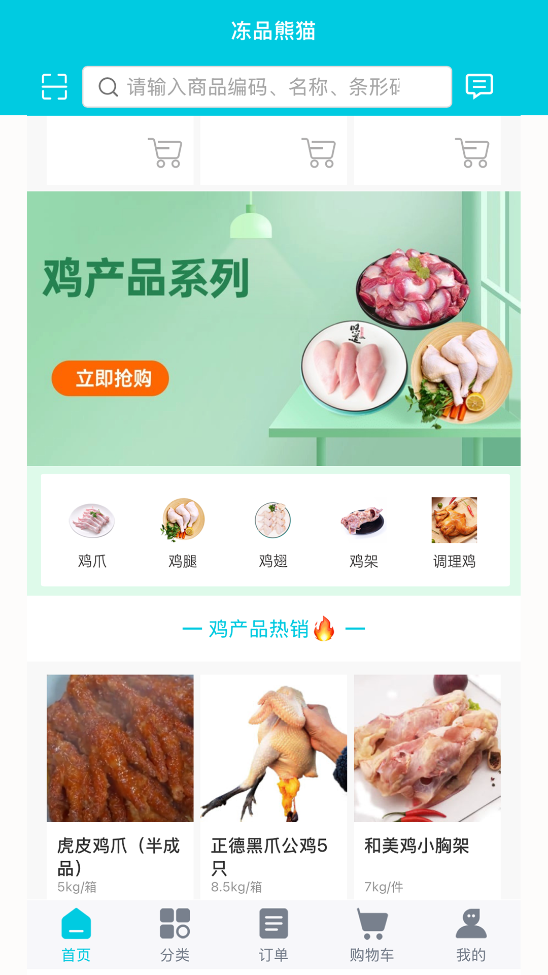 精彩截图-冻品熊猫2026官方新版