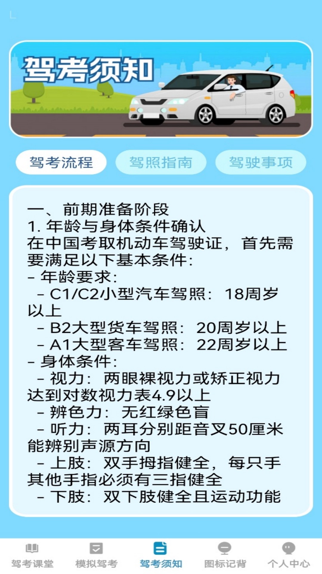 精彩截图-驾行无忧2025官方新版