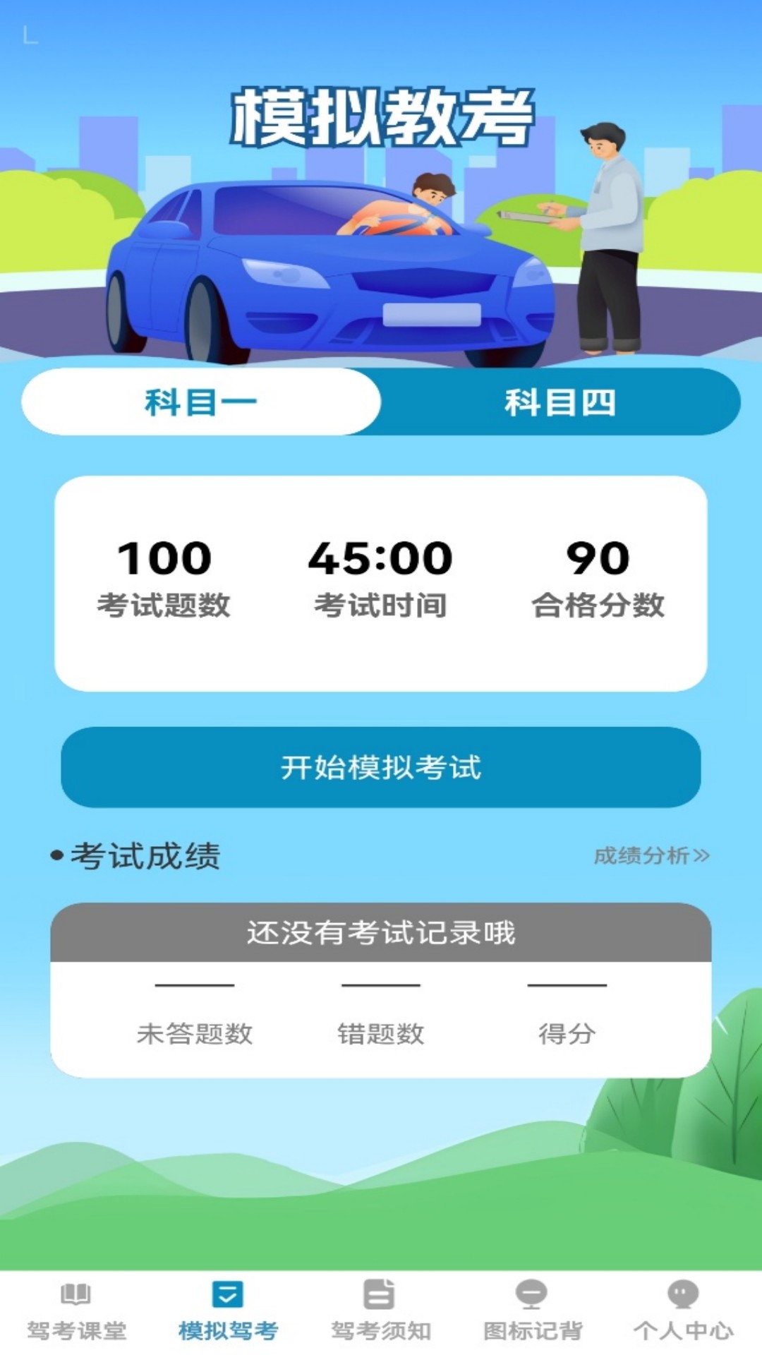 精彩截图-驾行无忧2025官方新版