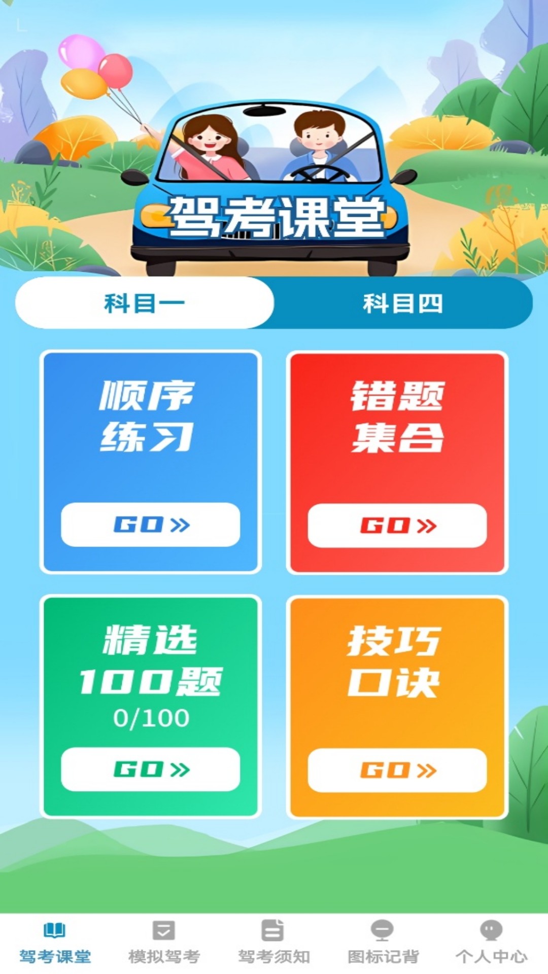 精彩截图-驾行无忧2025官方新版