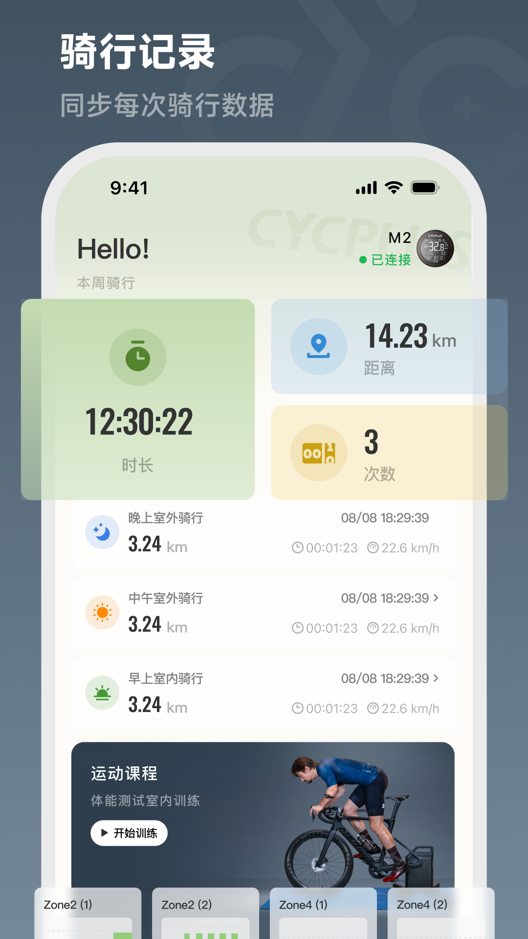 精彩截图-CYCPLUS Ride2026官方新版