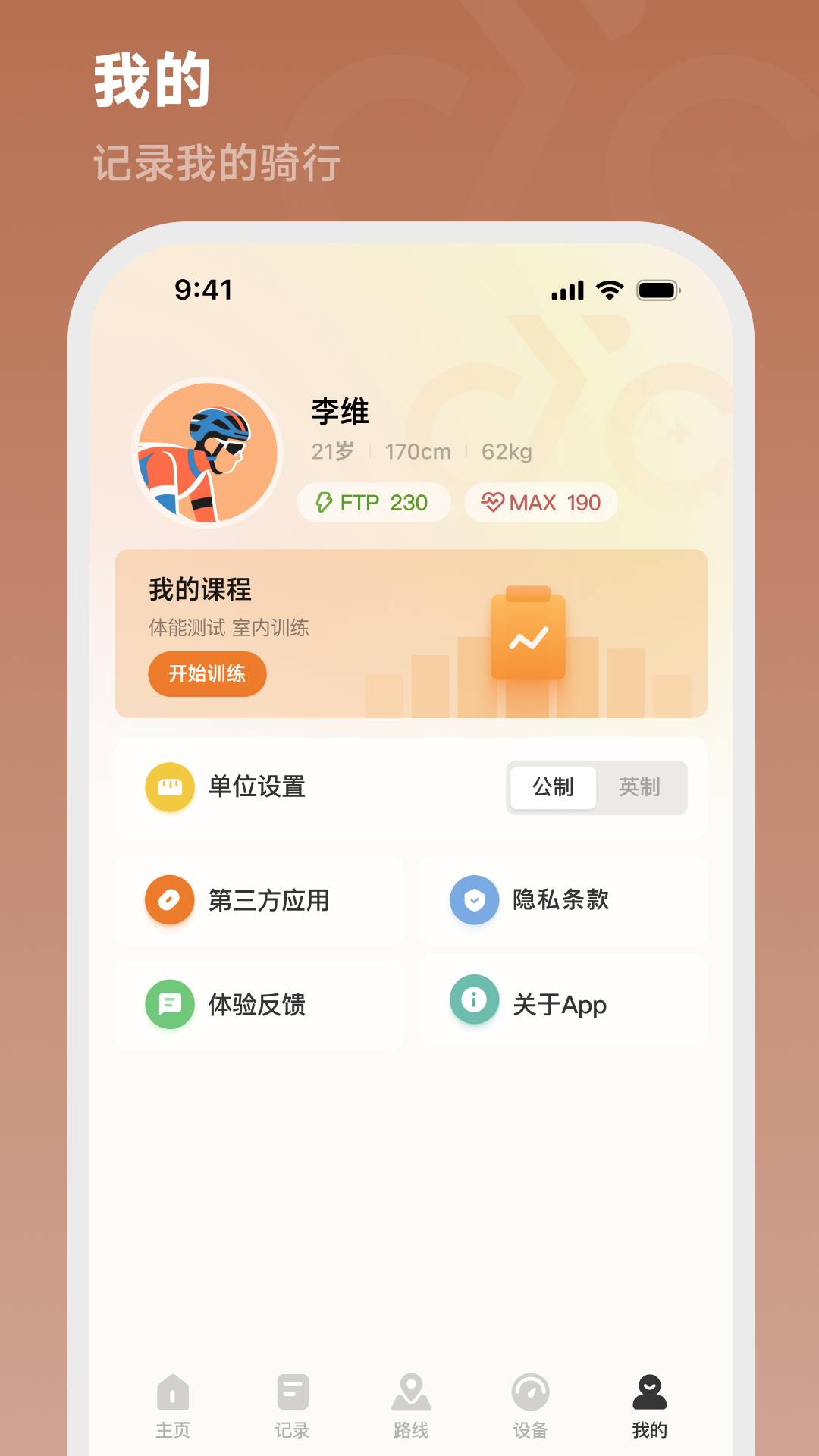 精彩截图-CYCPLUS Ride2026官方新版