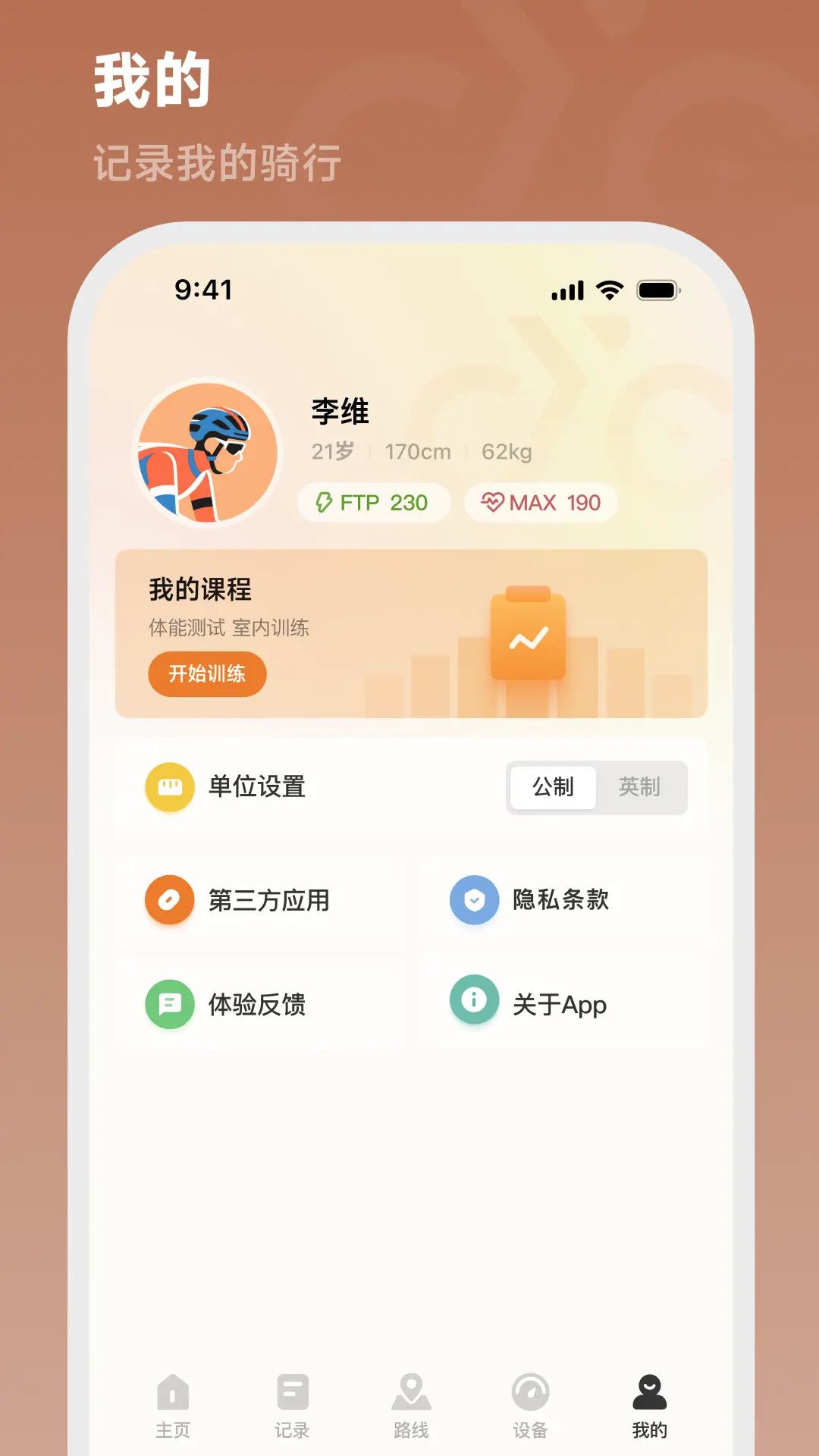 精彩截图-CYCPLUS Ride2026官方新版