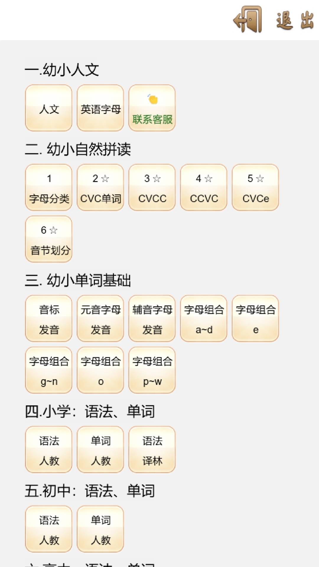 精彩截图-ABC教室2026官方新版