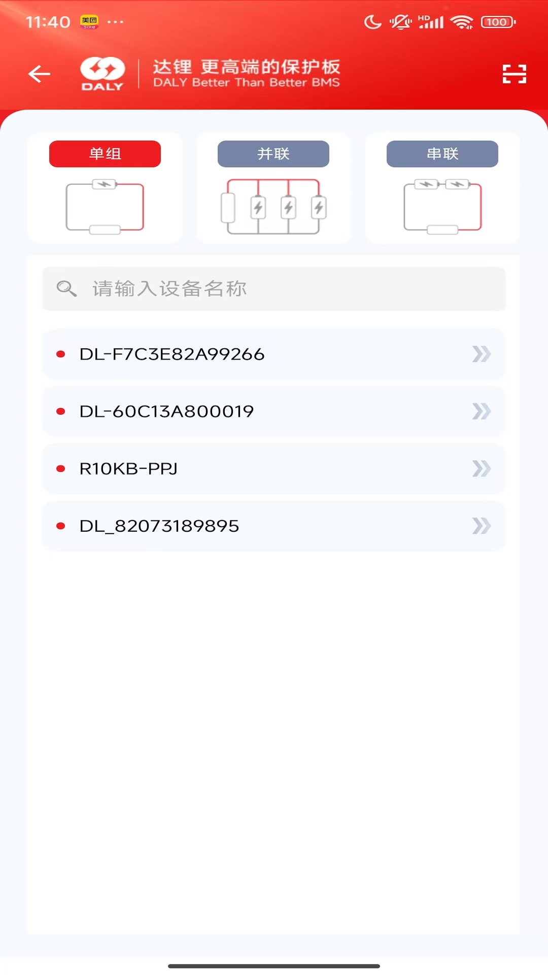 精彩截图-DALY BMS2026官方新版