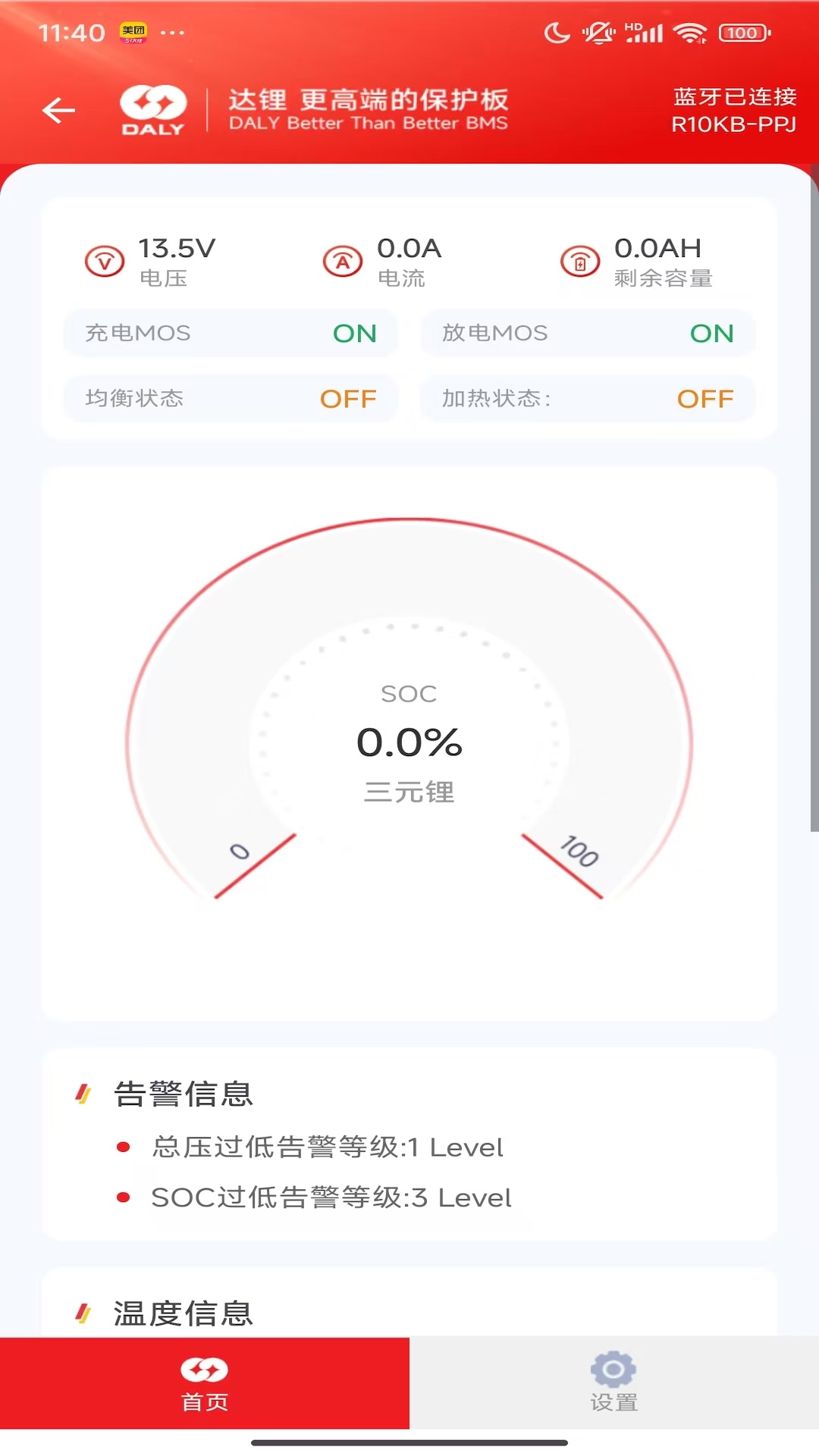 精彩截图-DALY BMS2026官方新版