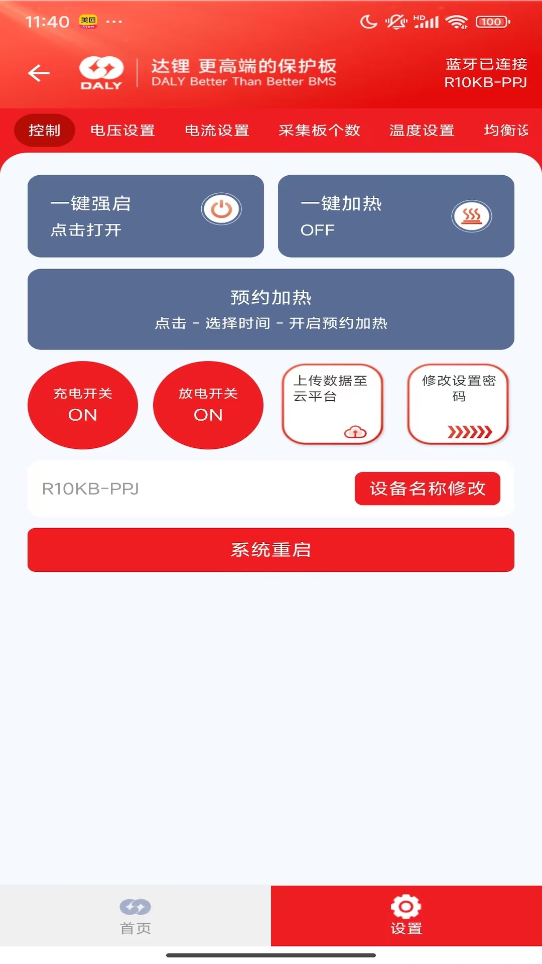 精彩截图-DALY BMS2026官方新版