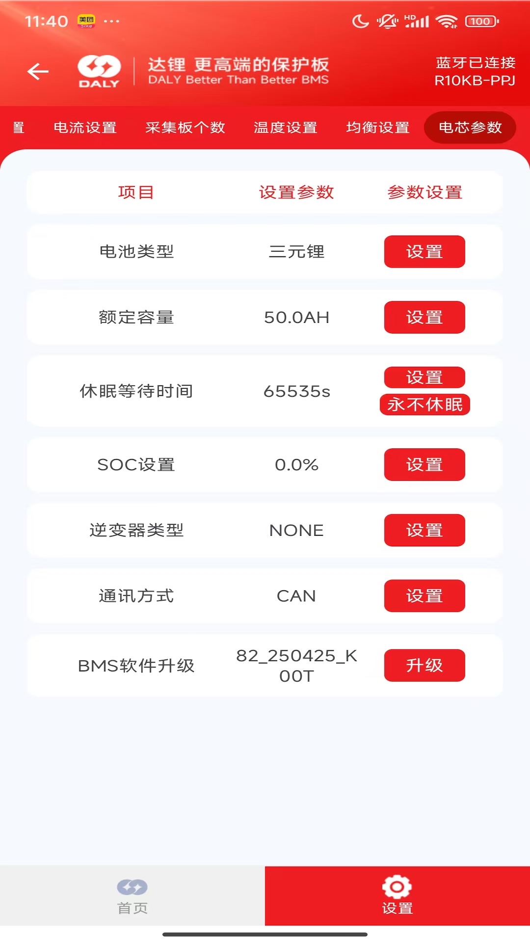 精彩截图-DALY BMS2026官方新版