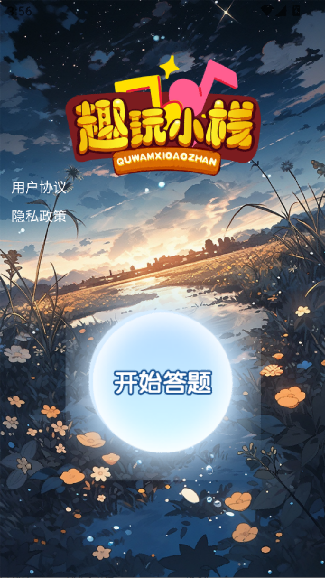 精彩截图-趣玩小栈2026官方新版