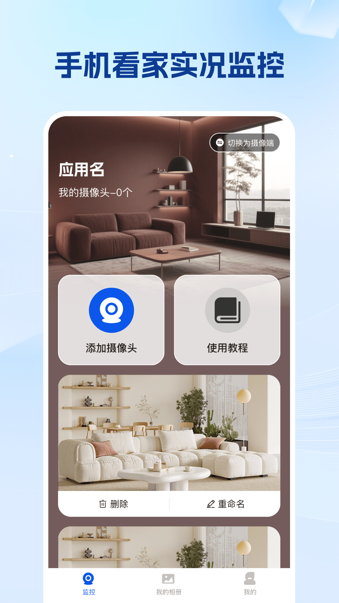 精彩截图-手机看家实况监控2026官方新版