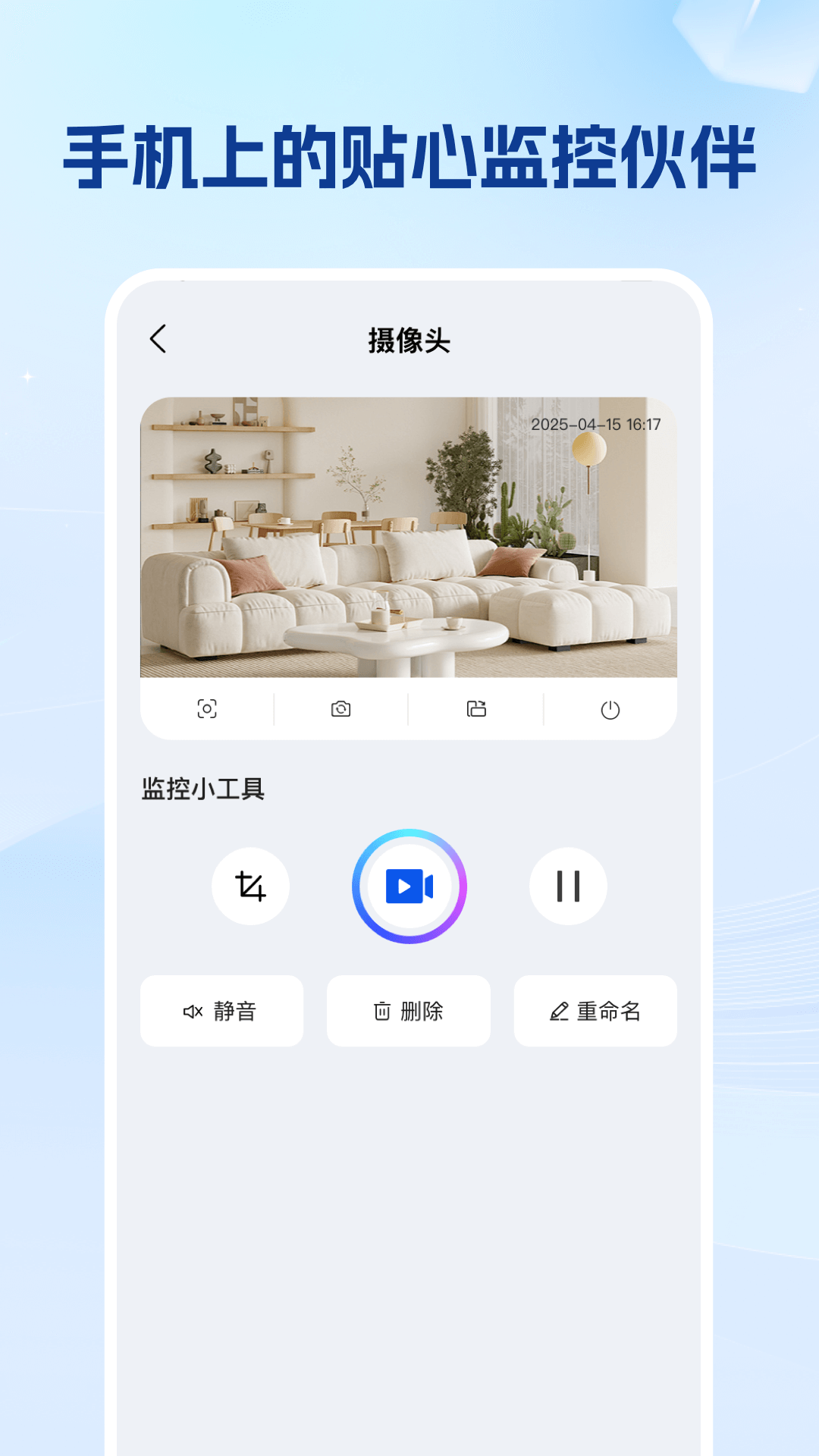 精彩截图-手机看家实况监控2026官方新版