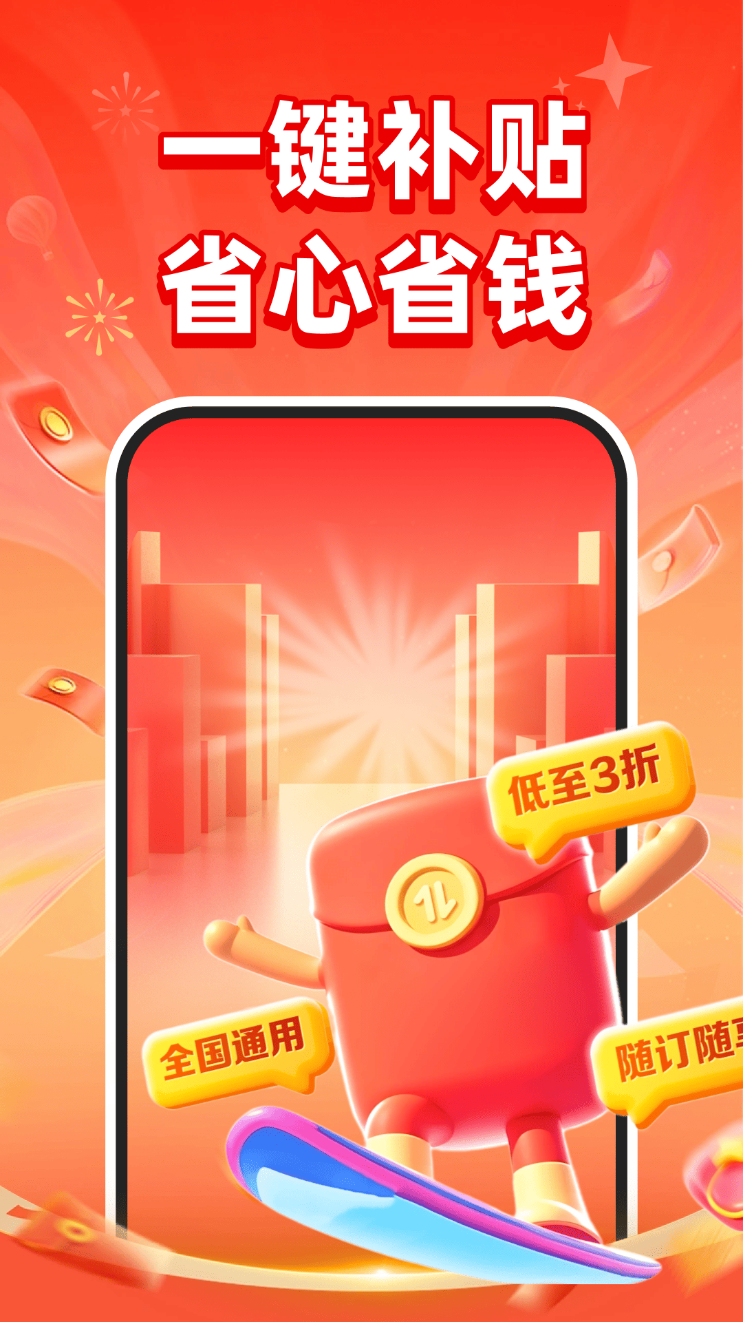 精彩截图-手机补贴优惠2026官方新版