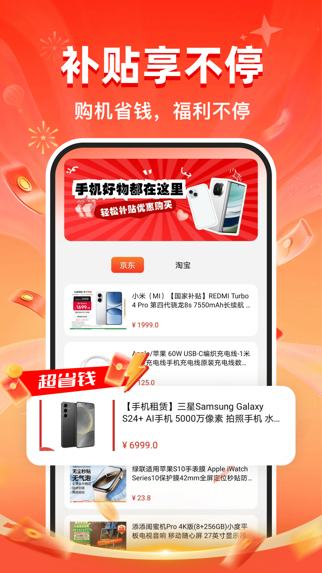 精彩截图-手机补贴优惠2026官方新版