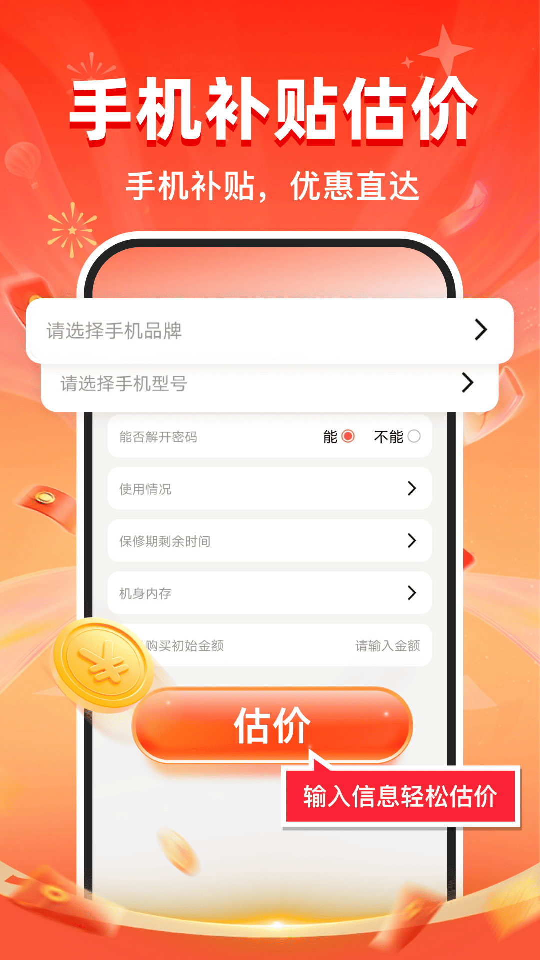 精彩截图-手机补贴优惠2026官方新版