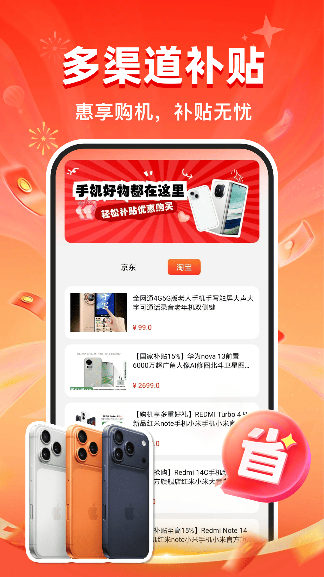 精彩截图-手机补贴优惠2026官方新版