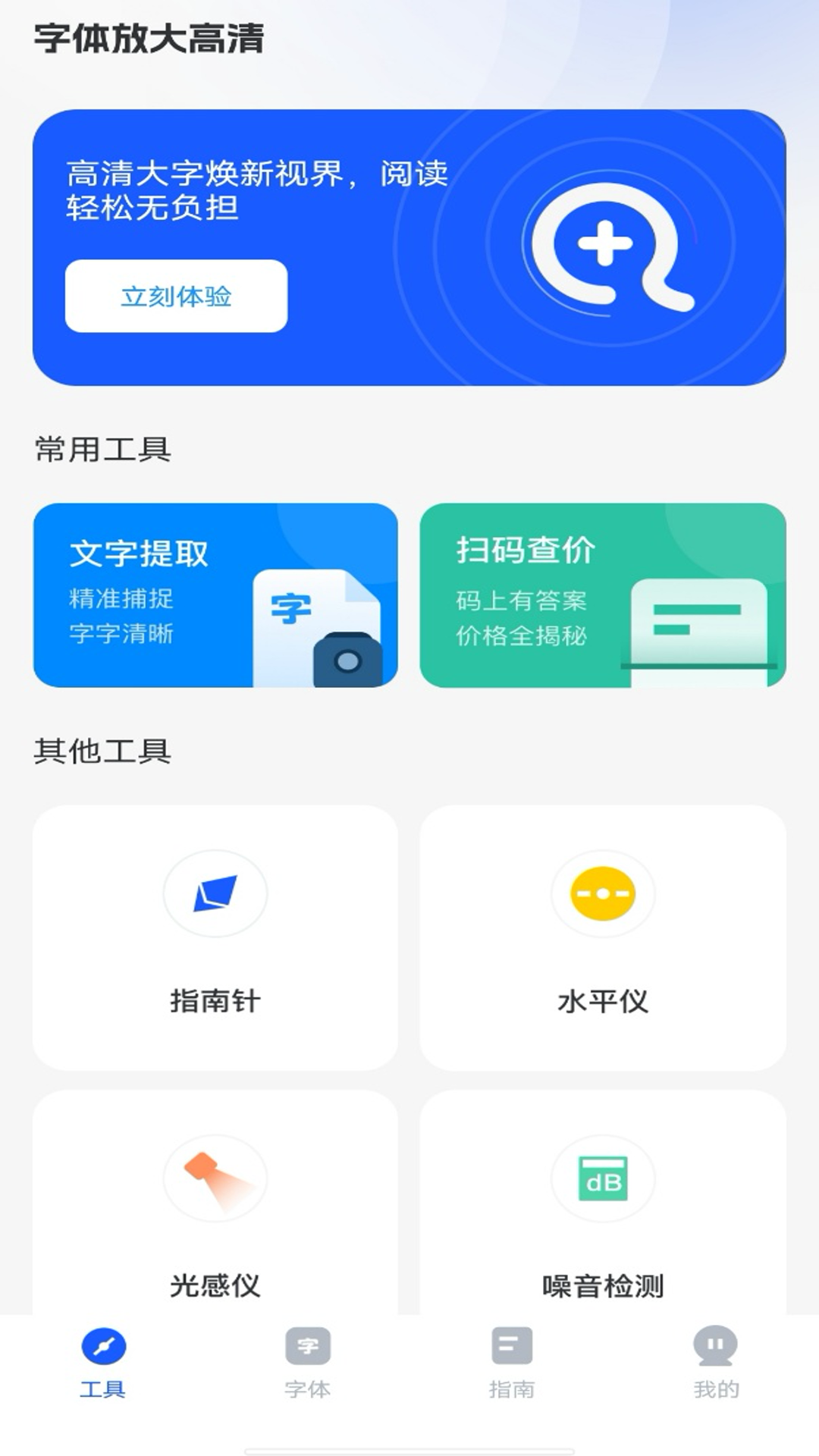 精彩截图-字体放大高清2025官方新版