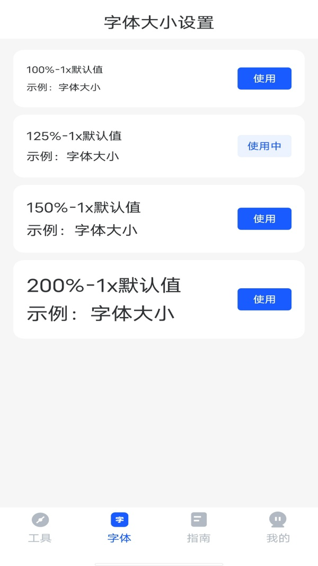 精彩截图-字体放大高清2025官方新版