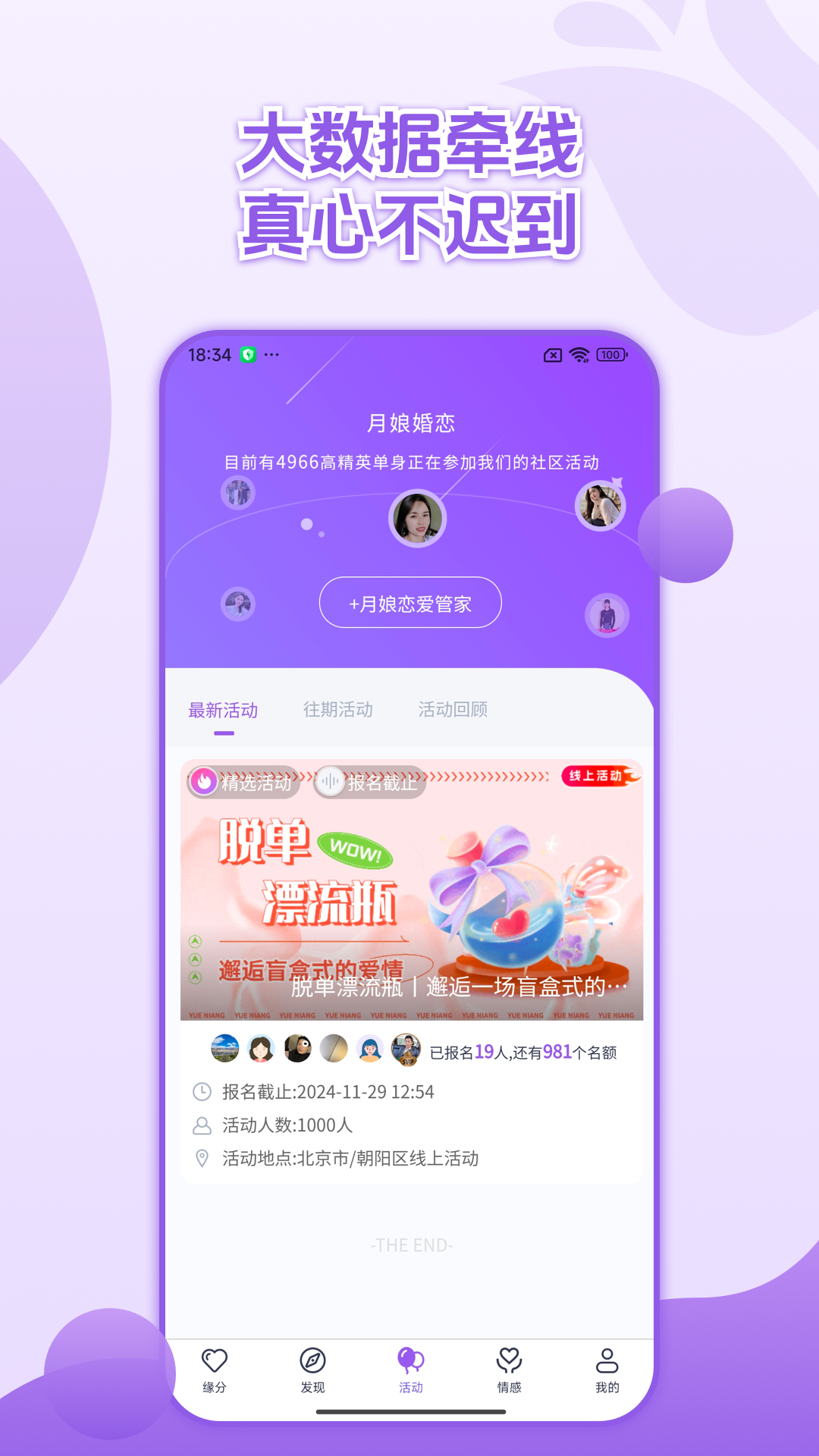 精彩截图-月娘婚恋2026官方新版