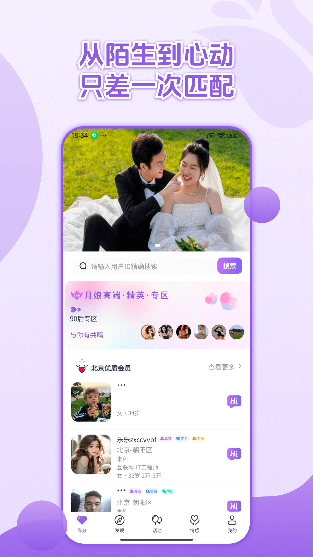 精彩截图-月娘婚恋2026官方新版