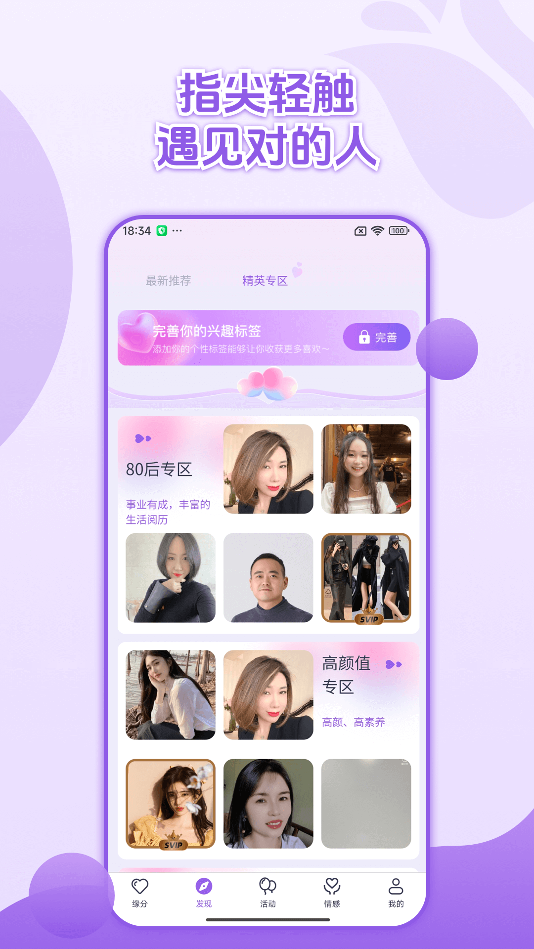 精彩截图-月娘婚恋2026官方新版