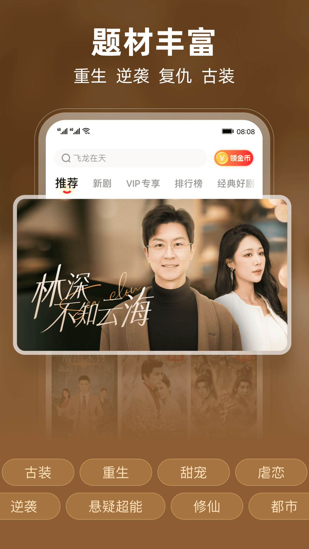 精彩截图-松果短剧2026官方新版