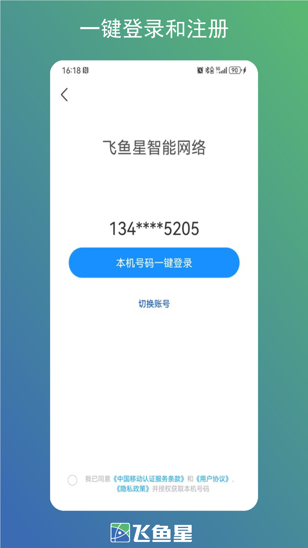 精彩截图-飞鱼星2026官方新版
