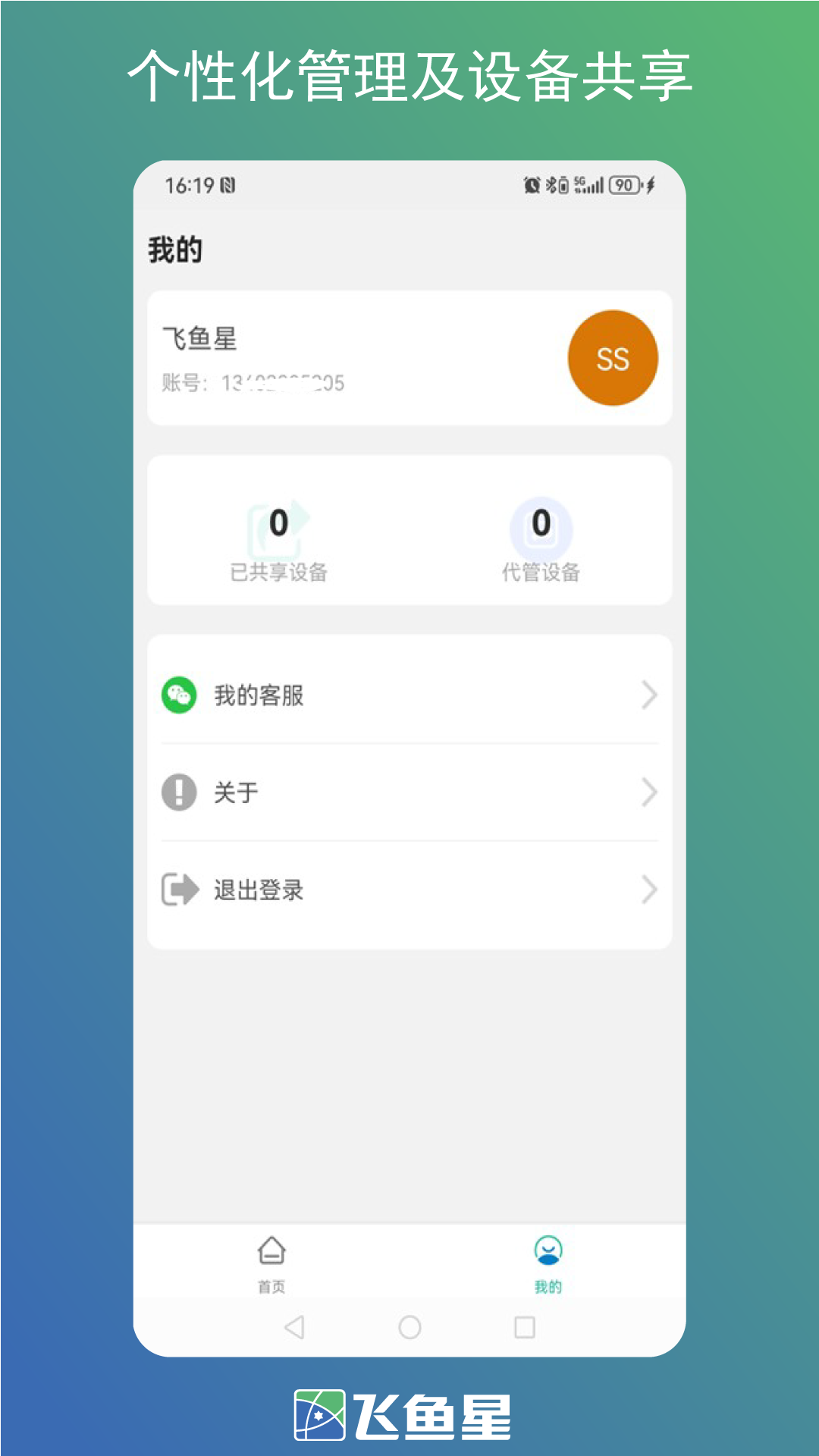 精彩截图-飞鱼星2026官方新版