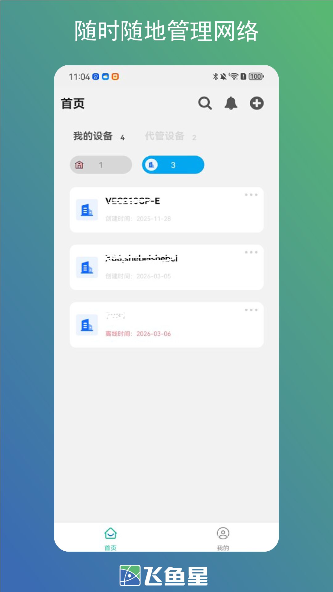 精彩截图-飞鱼星2026官方新版