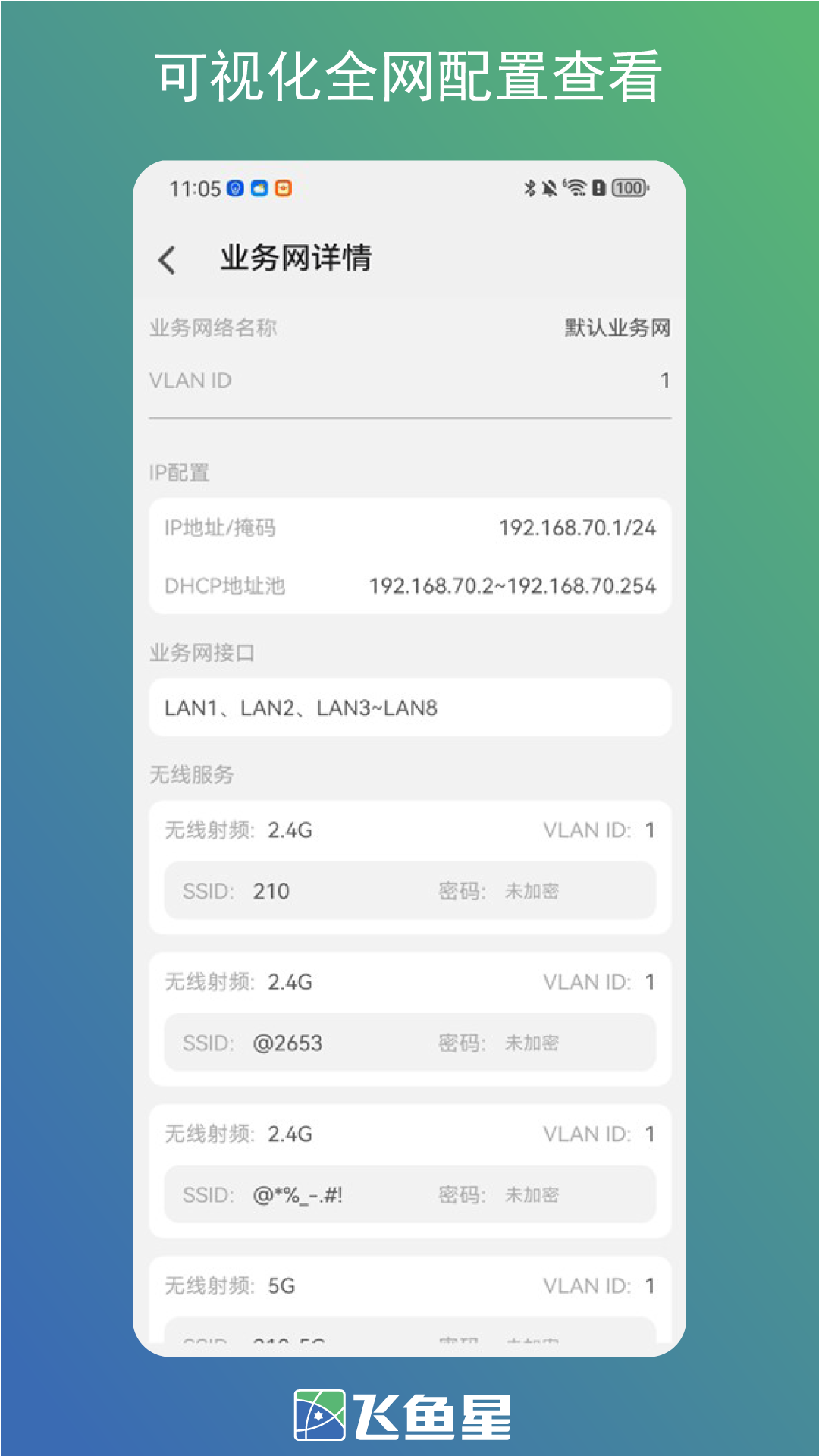 精彩截图-飞鱼星2026官方新版