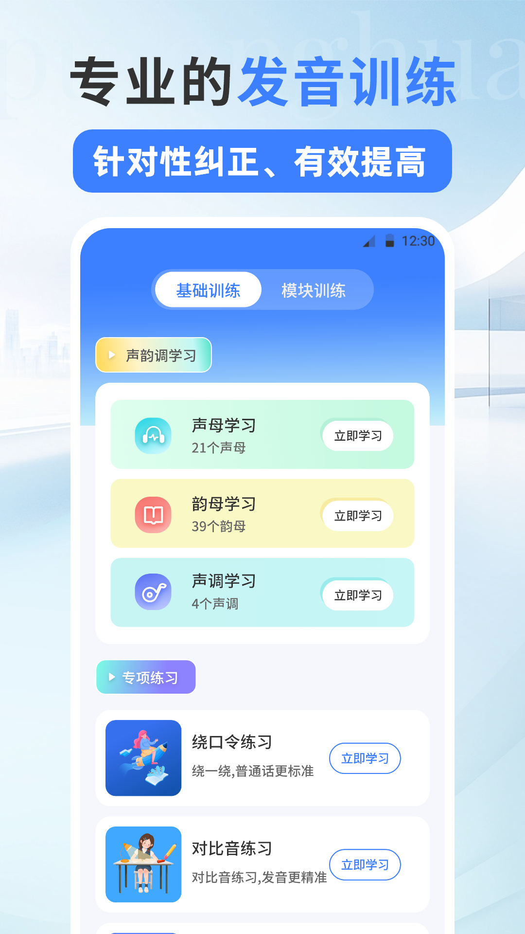 精彩截图-普通话测试PSC2025官方新版