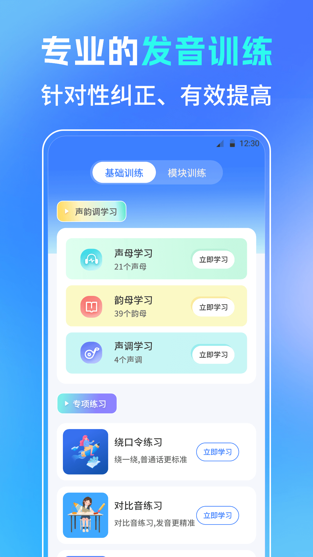 精彩截图-普通话测试PSC2026官方新版