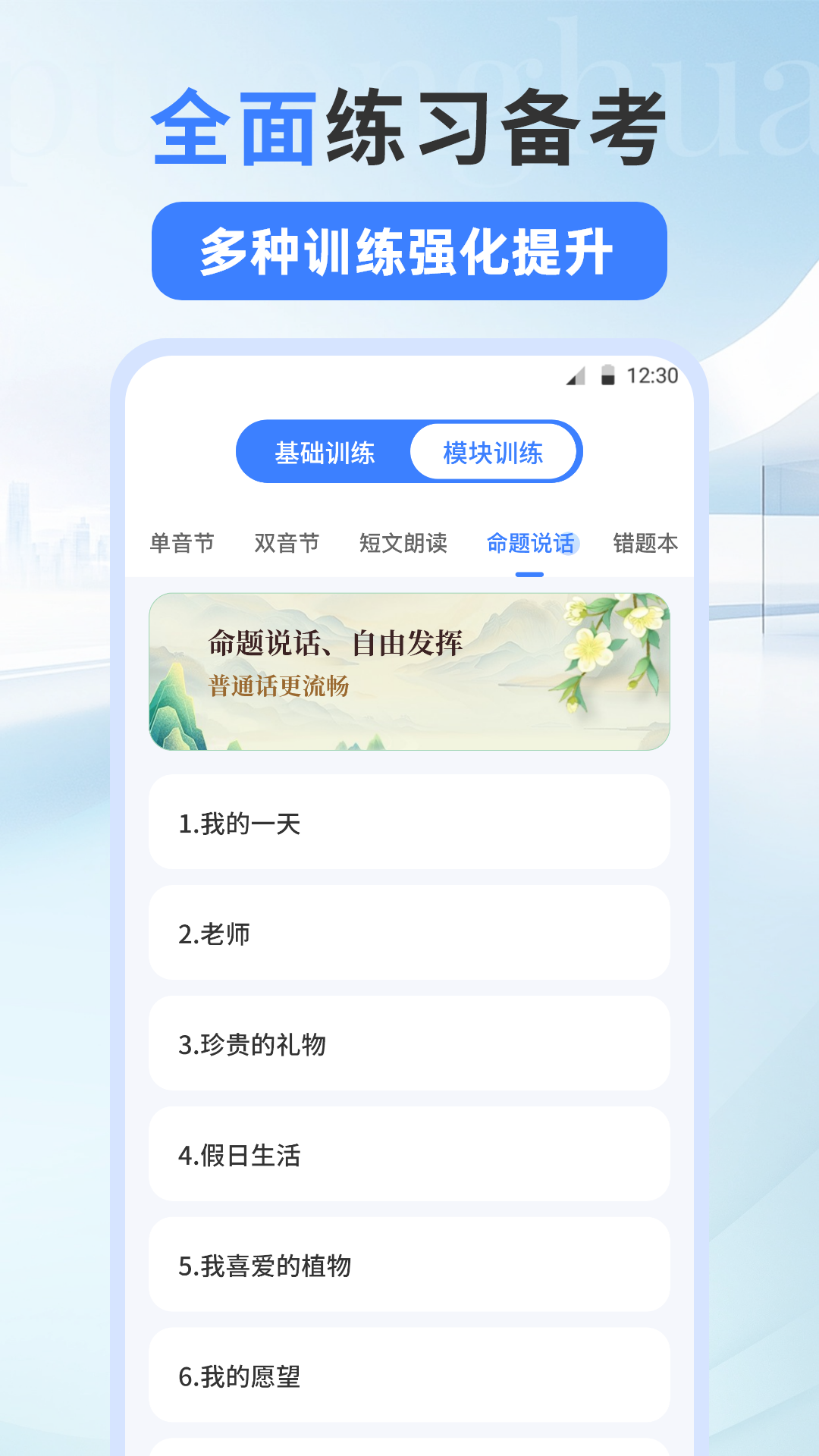 精彩截图-普通话测试PSC2025官方新版