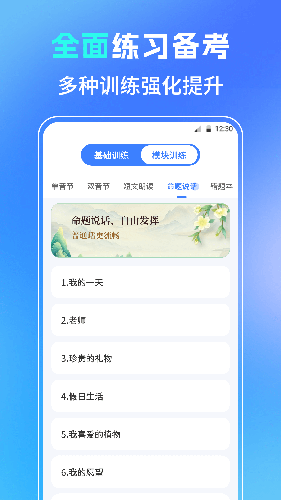 精彩截图-普通话测试PSC2026官方新版