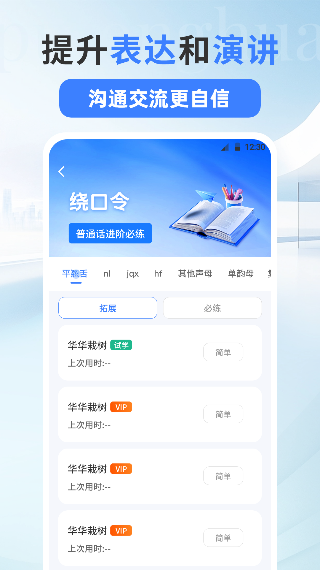 精彩截图-普通话测试PSC2025官方新版