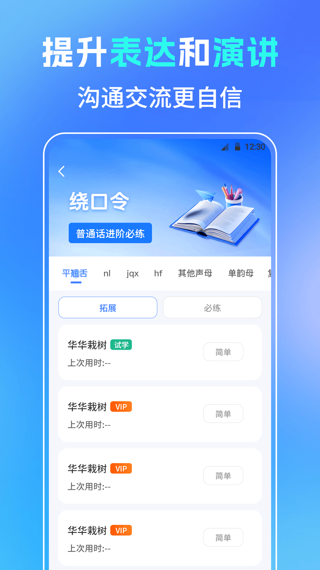 精彩截图-普通话测试PSC2026官方新版