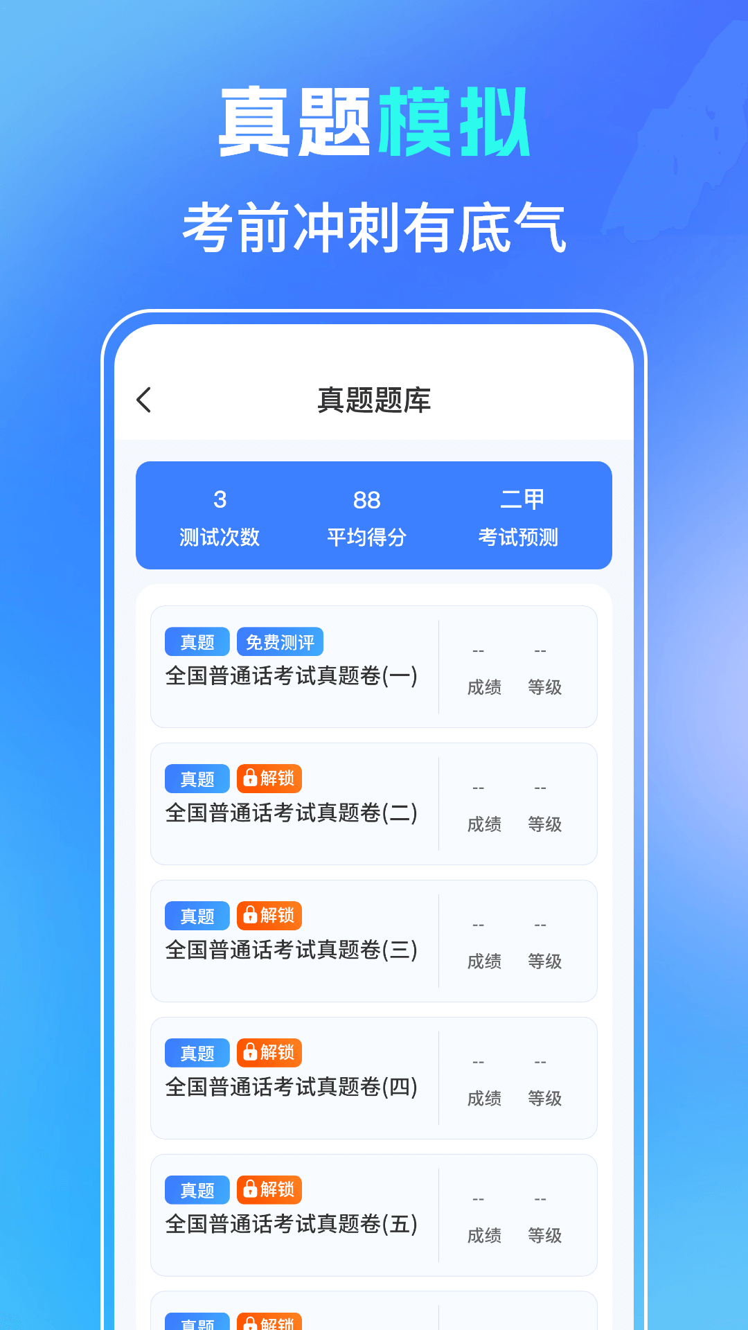 精彩截图-普通话测试PSC2026官方新版