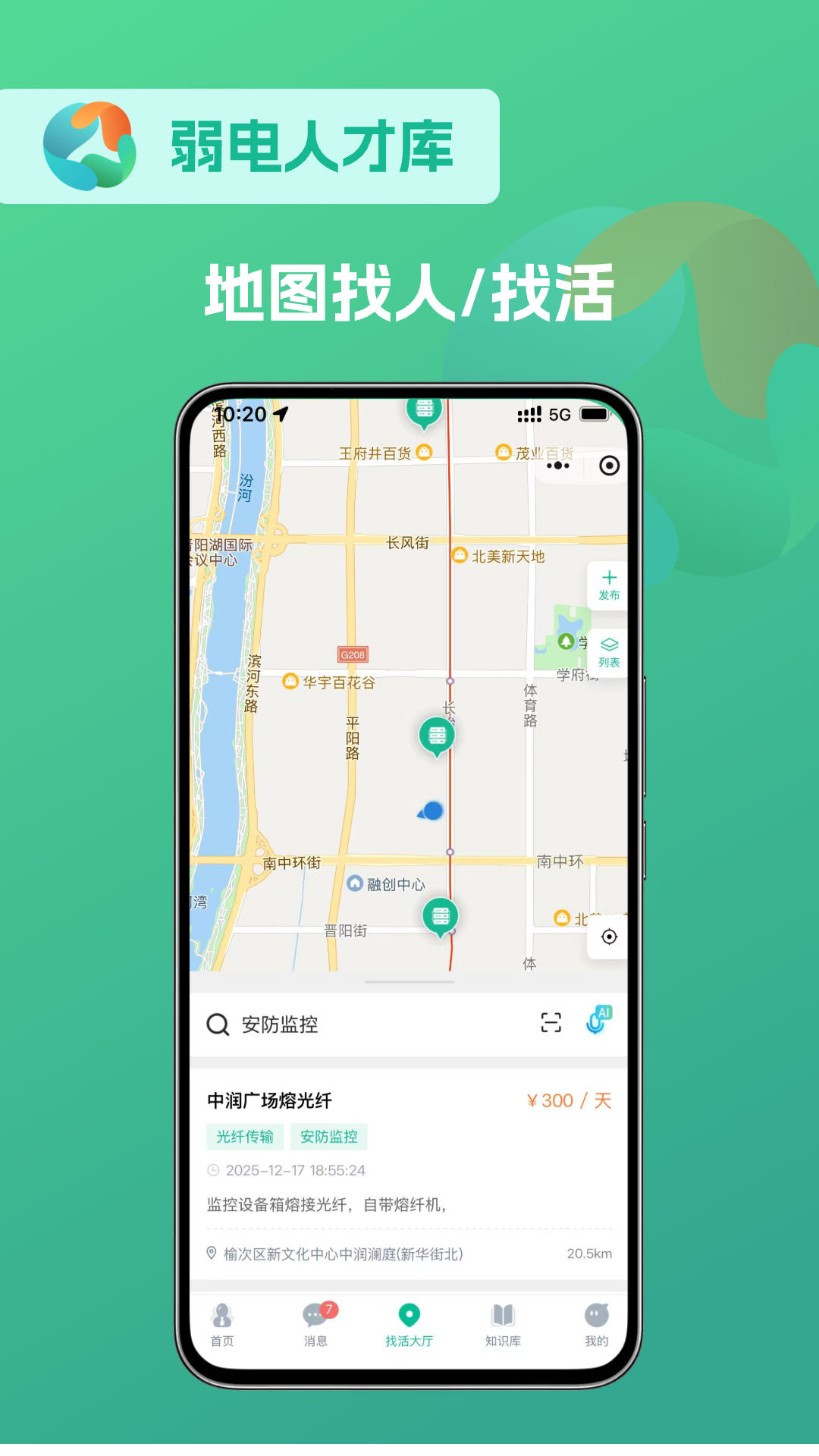 精彩截图-弱电人才库2026官方新版